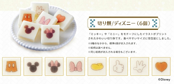 ディズニー切り餅、6個